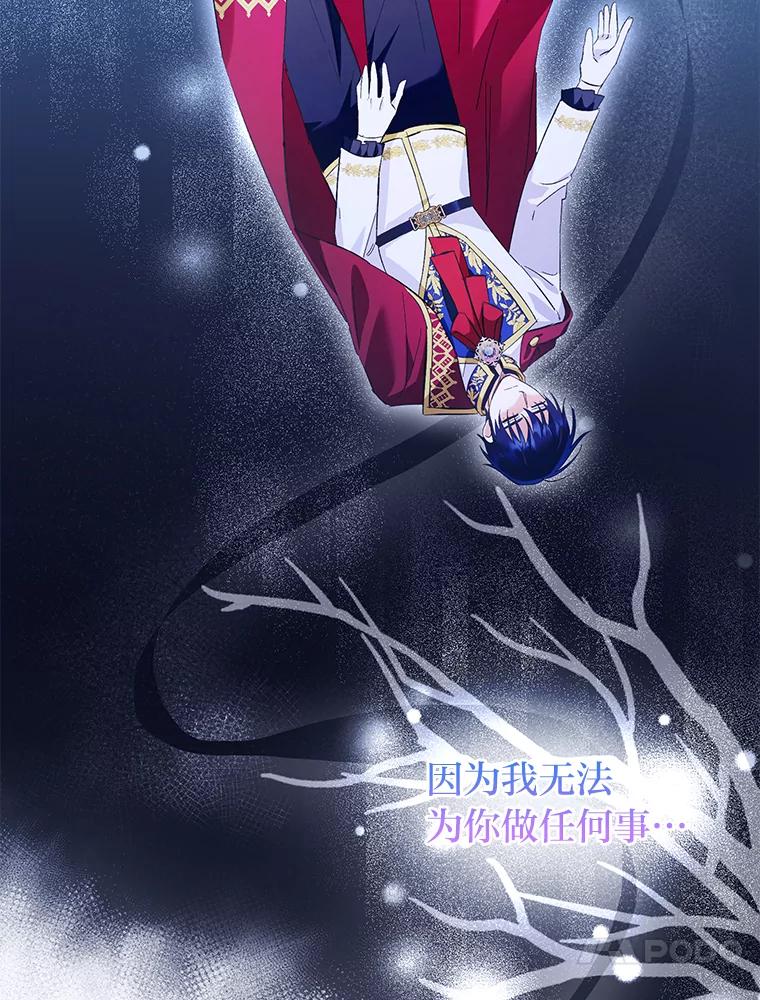 《还以为是绝症丈夫呢》13.前往神殿 第50页