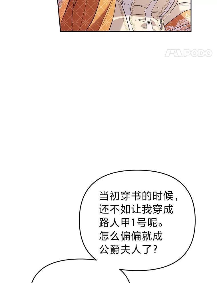 《还以为是绝症丈夫呢》13.前往神殿 第103页
