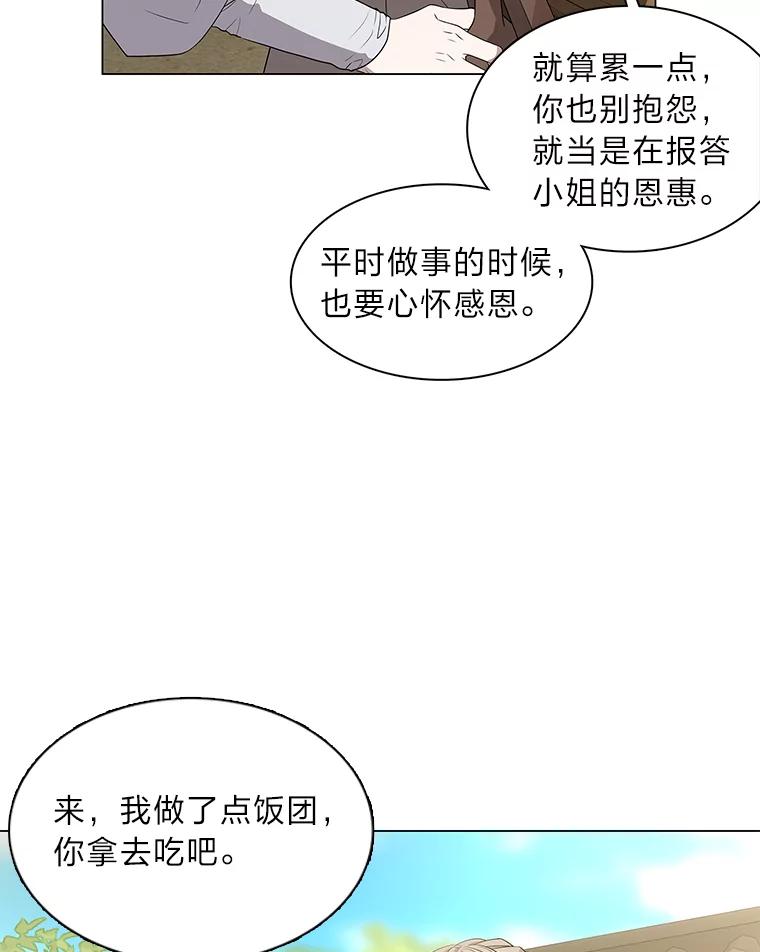 《魅惑狐狸》13.无地自容 第56页