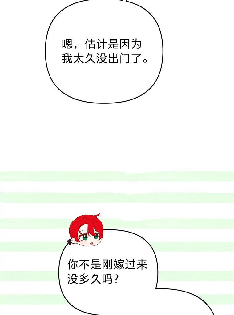 《还以为是绝症丈夫呢》13.前往神殿 第72页