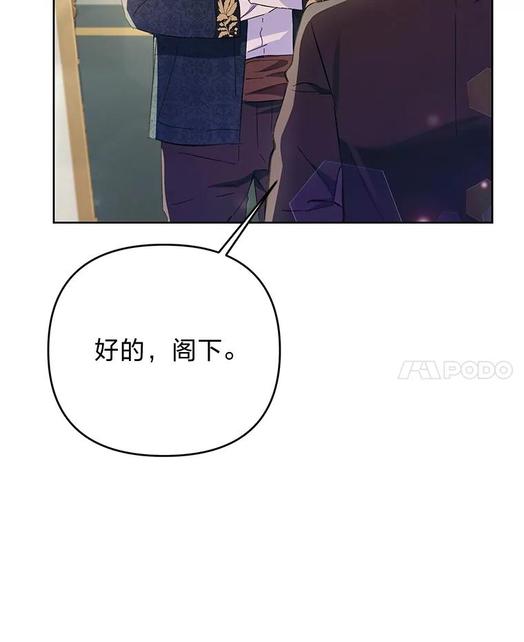 《还以为是绝症丈夫呢》13.前往神殿 第27页