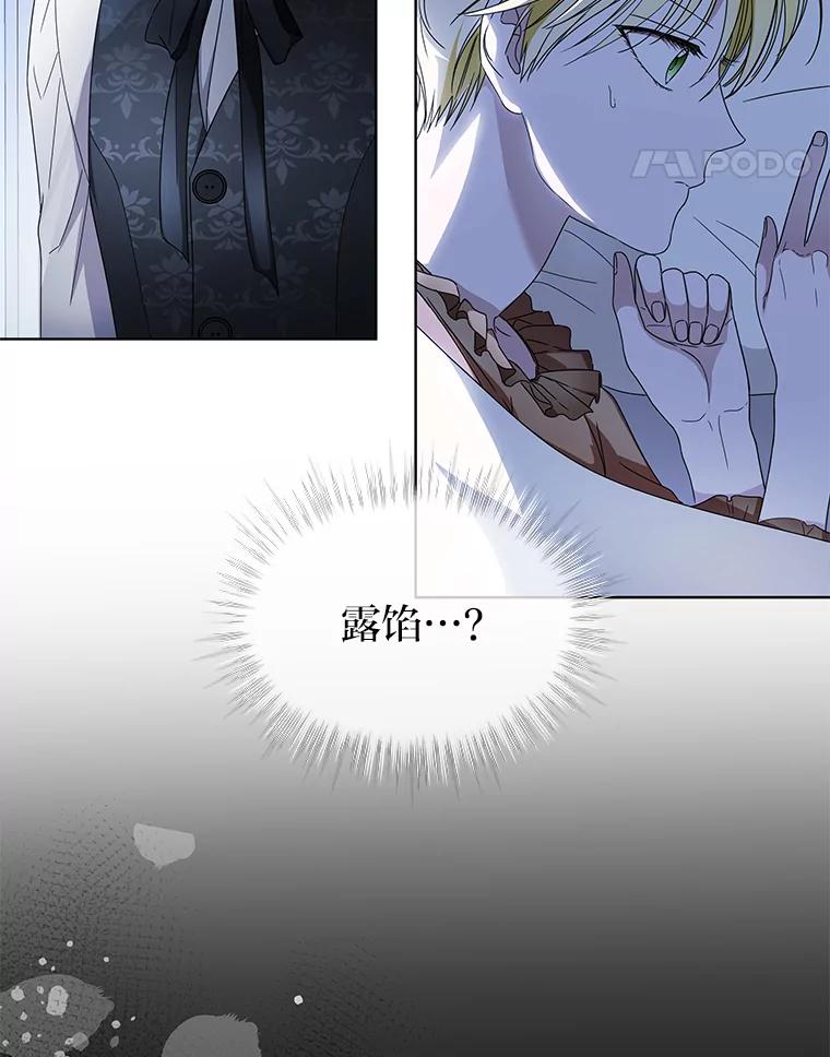 《作为执着侍从活下去》12.不想示人的伤疤 第39页