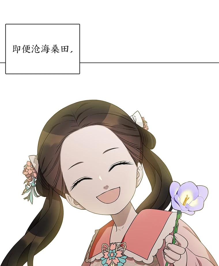 《魅惑狐狸》13.无地自容 第100页