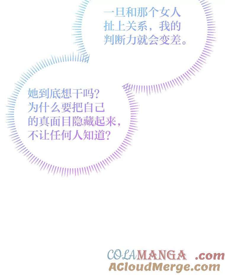 《还以为是绝症丈夫呢》13.前往神殿 第25页