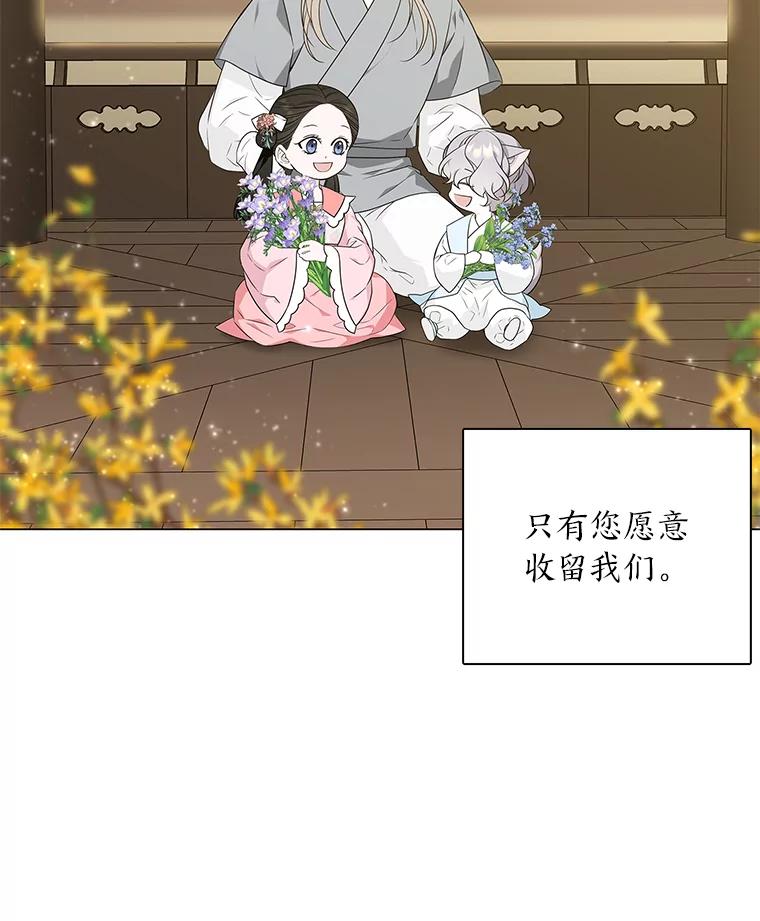 《魅惑狐狸》13.无地自容 第99页