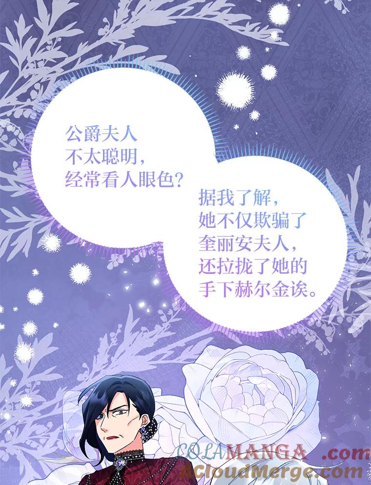 《还以为是绝症丈夫呢》13.前往神殿 第13页