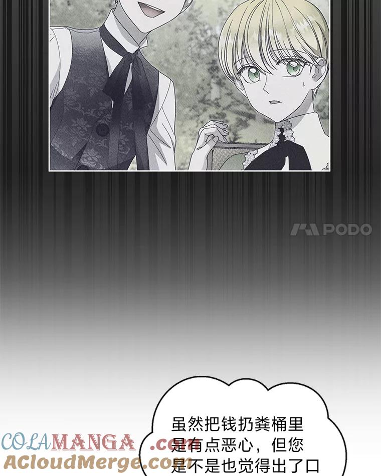 《作为执着侍从活下去》12.不想示人的伤疤 第21页