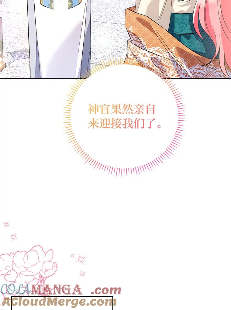 《还以为是绝症丈夫呢》13.前往神殿 第85页