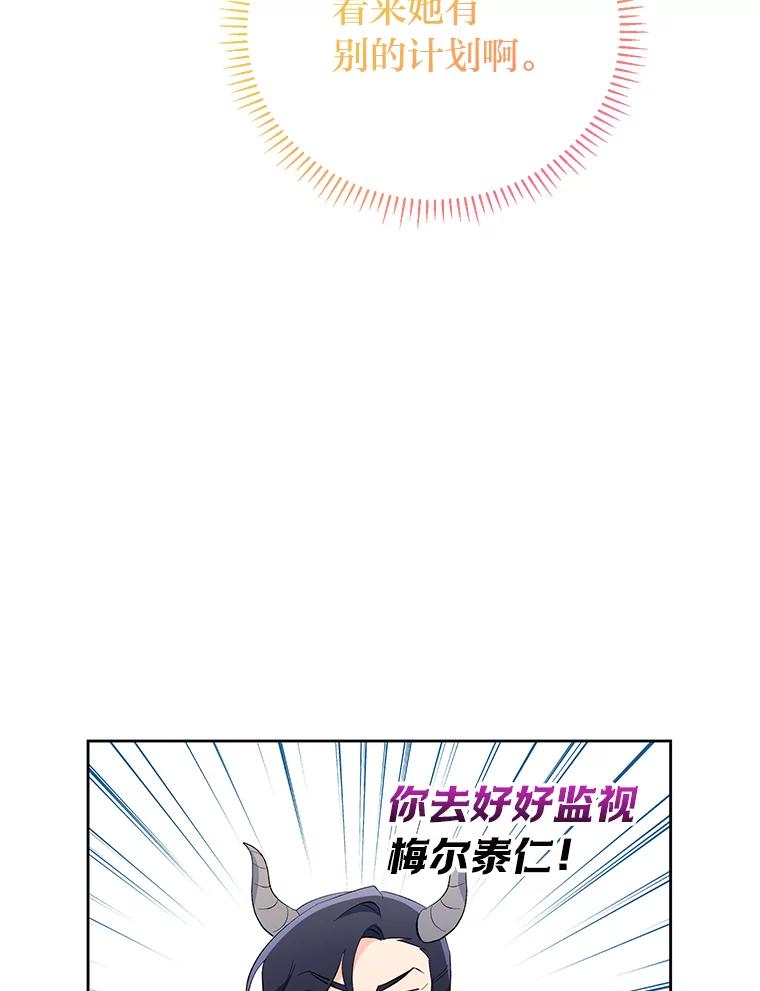 《还以为是绝症丈夫呢》13.前往神殿 第91页