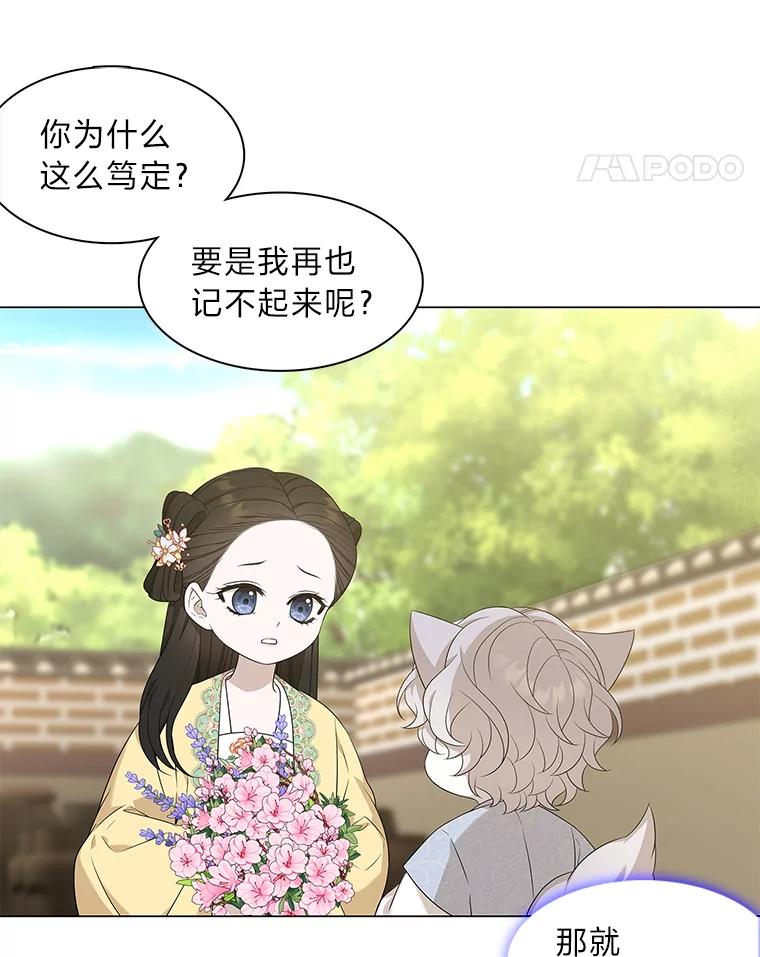 《魅惑狐狸》13.无地自容 第18页