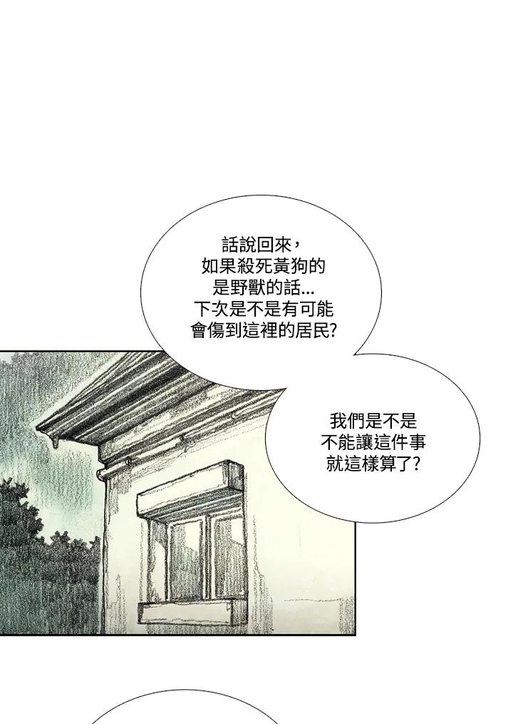 《怪物小孩》第13话 第23页