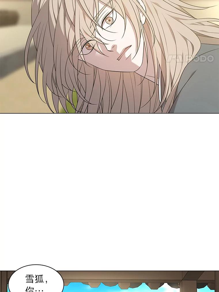 《魅惑狐狸》13.无地自容 第66页