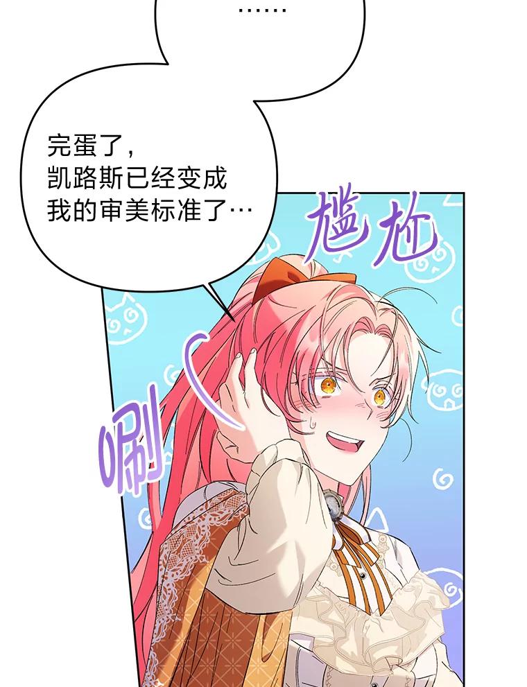 《还以为是绝症丈夫呢》13.前往神殿 第102页