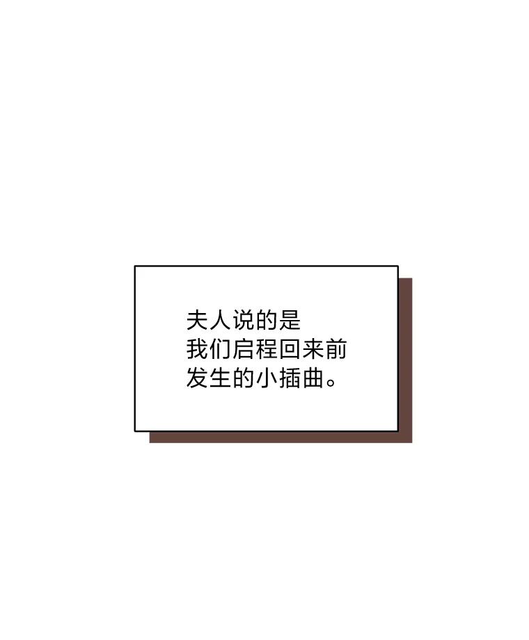 《作为执着侍从活下去》12.不想示人的伤疤 第95页