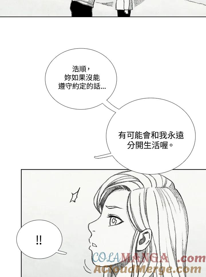 《怪物小孩》第13话 第105页