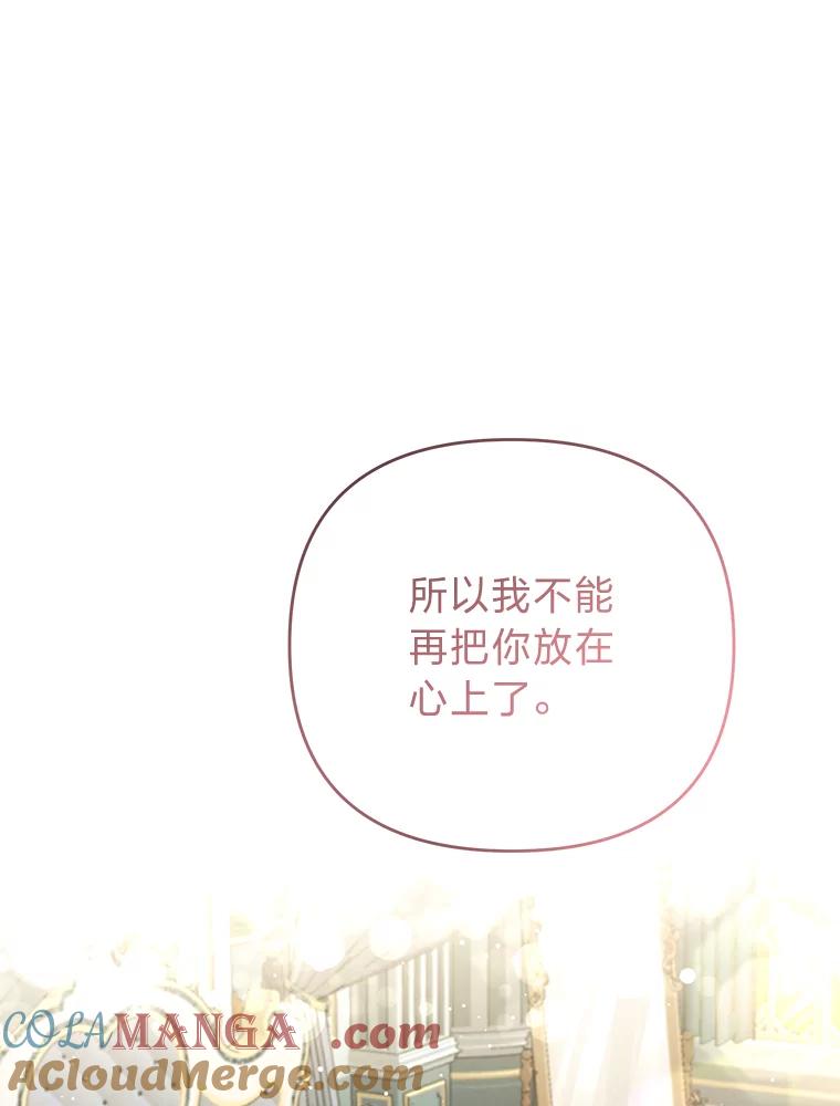 《还以为是绝症丈夫呢》13.前往神殿 第53页