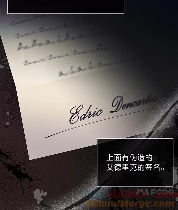《作为执着侍从活下去》12.不想示人的伤疤 第69页