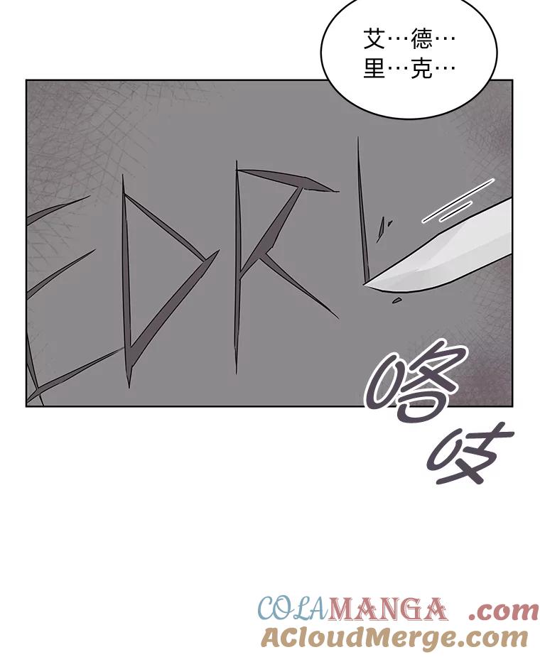 《作为执着侍从活下去》12.不想示人的伤疤 第101页