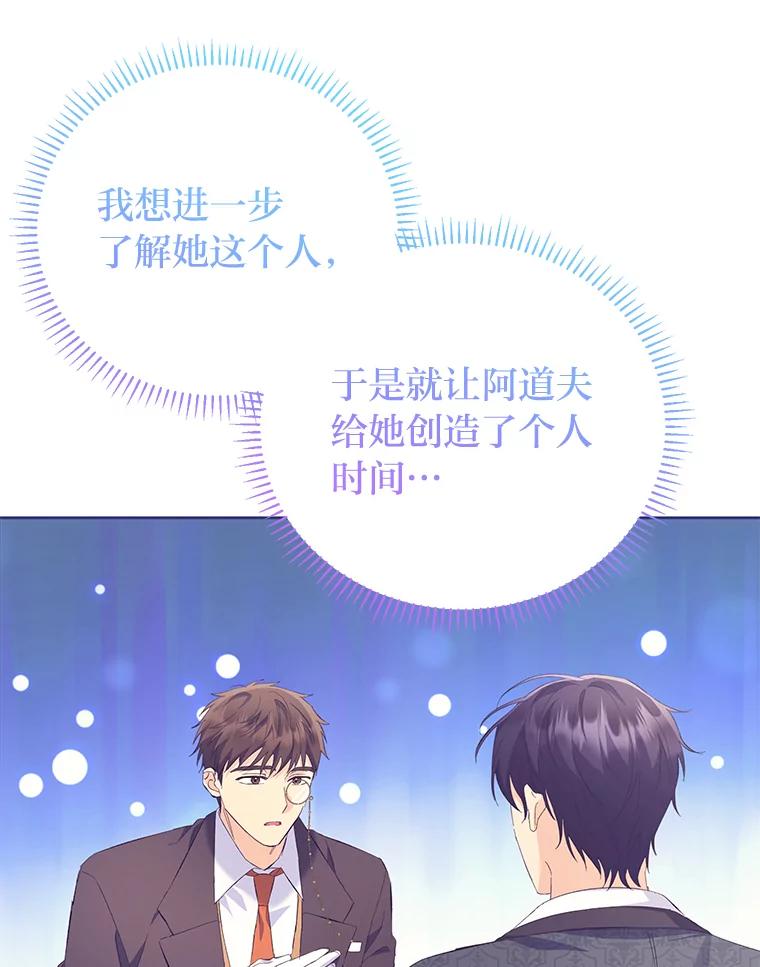 《还以为是绝症丈夫呢》13.前往神殿 第59页