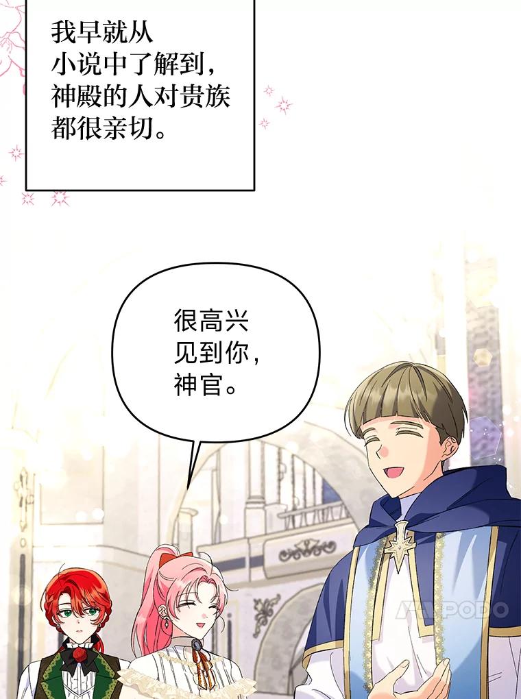 《还以为是绝症丈夫呢》13.前往神殿 第86页