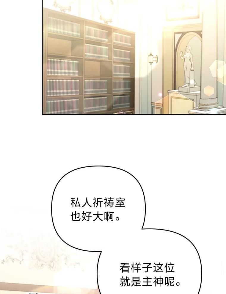 《还以为是绝症丈夫呢》13.前往神殿 第98页