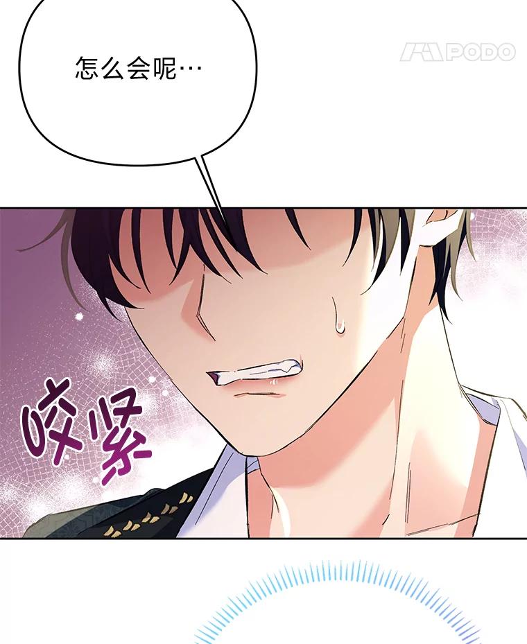 《还以为是绝症丈夫呢》13.前往神殿 第24页