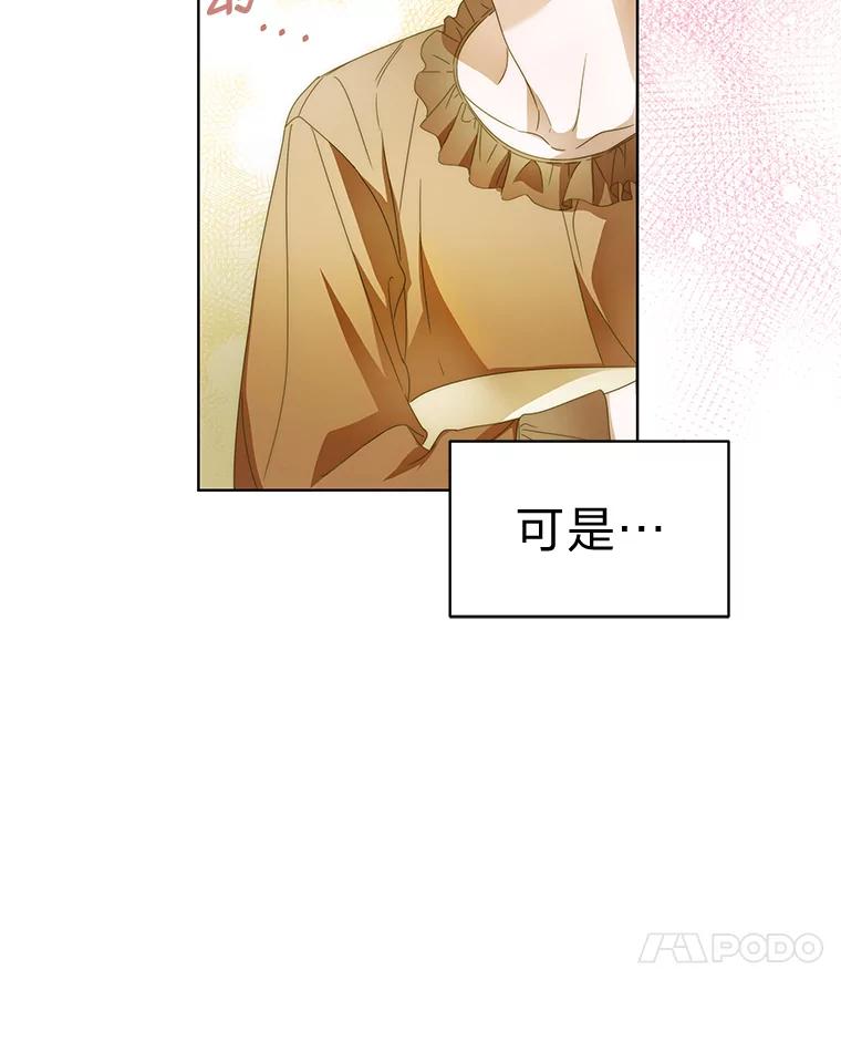 《作为执着侍从活下去》12.不想示人的伤疤 第24页