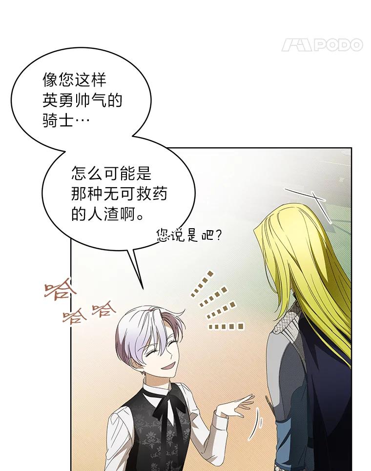 《作为执着侍从活下去》12.不想示人的伤疤 第87页