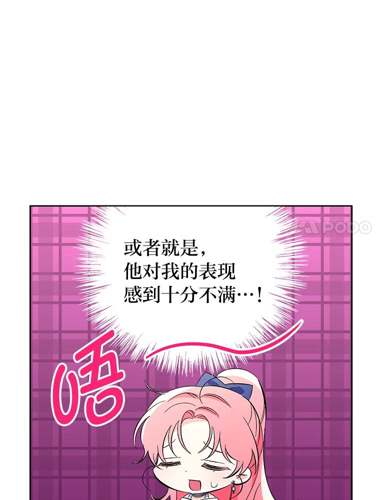 《还以为是绝症丈夫呢》13.前往神殿 第44页