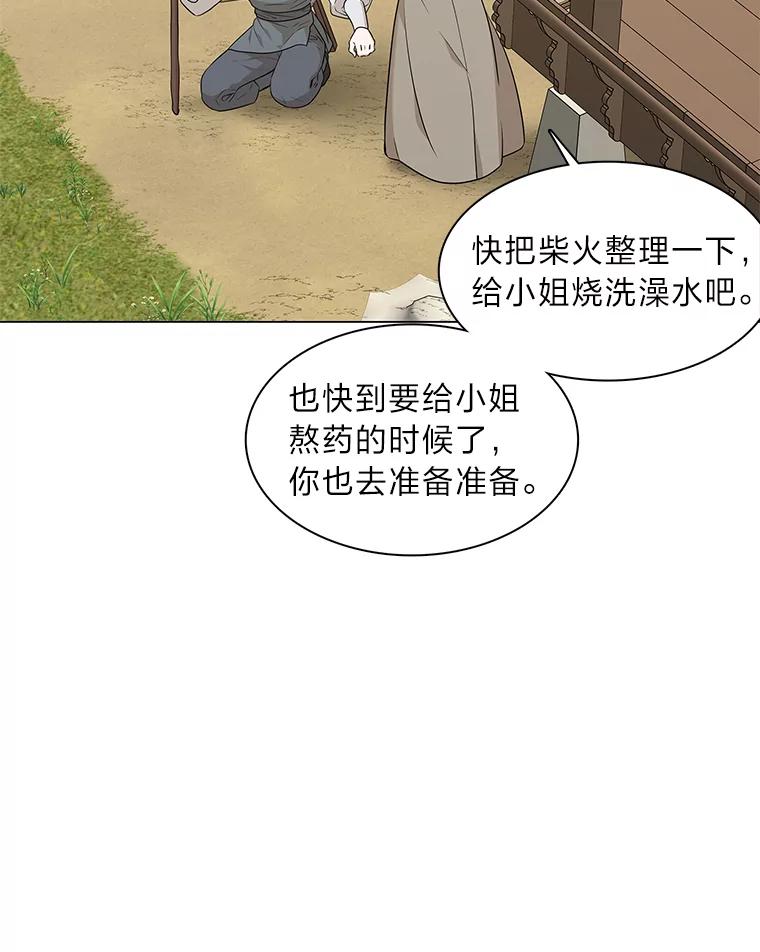 《魅惑狐狸》13.无地自容 第51页