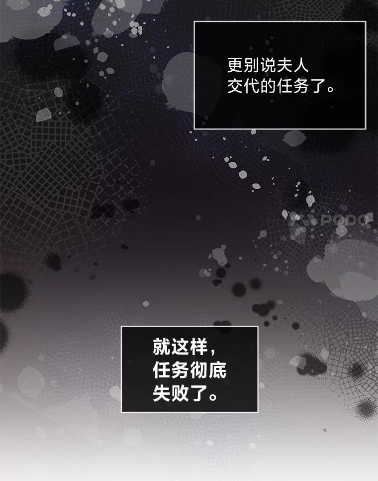 《作为执着侍从活下去》12.不想示人的伤疤 第90页