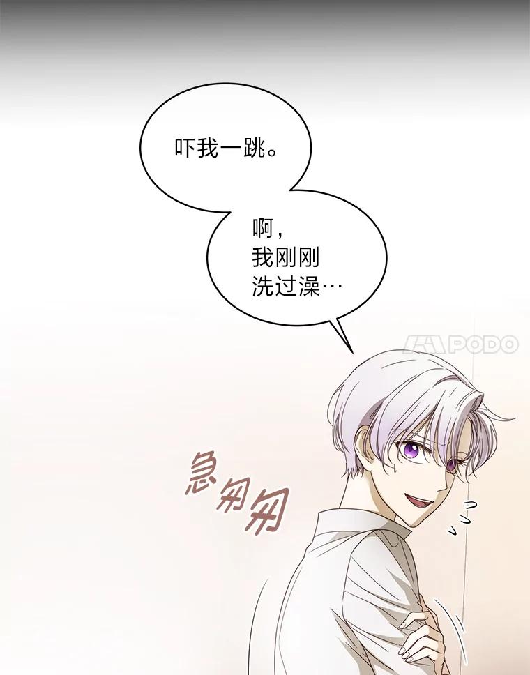 《作为执着侍从活下去》12.不想示人的伤疤 第42页