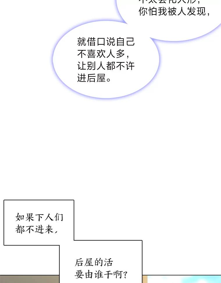 《魅惑狐狸》13.无地自容 第48页
