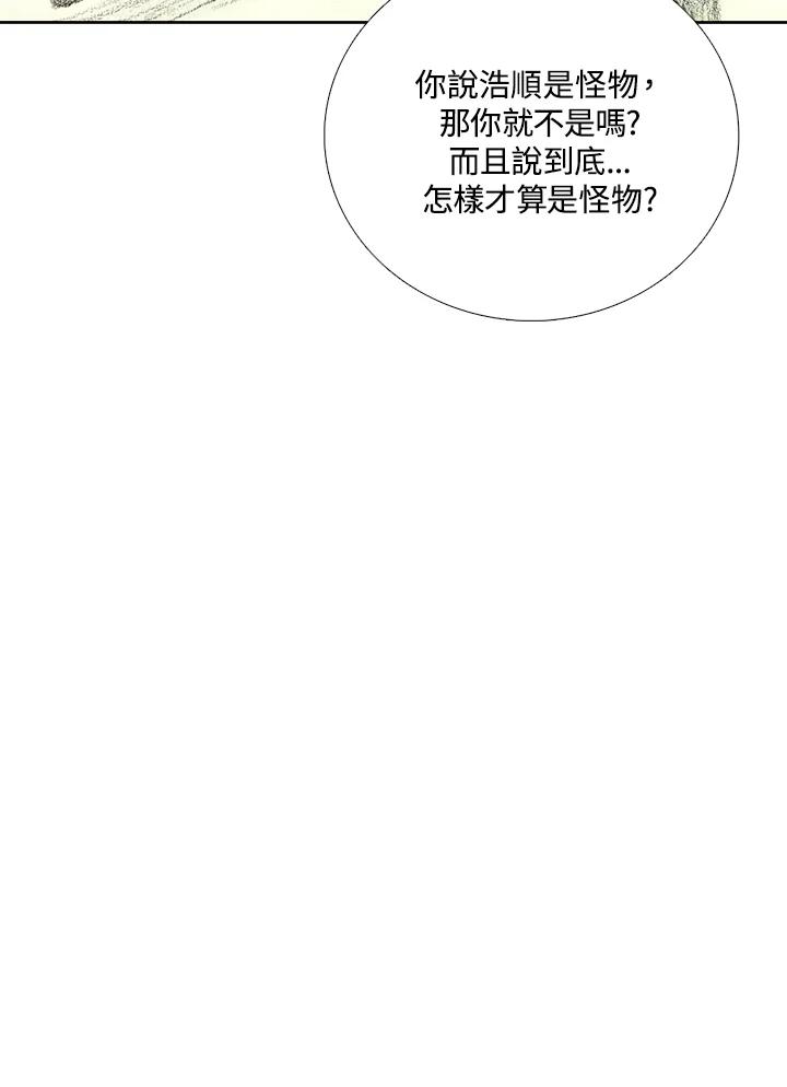 《怪物小孩》第13话 第74页