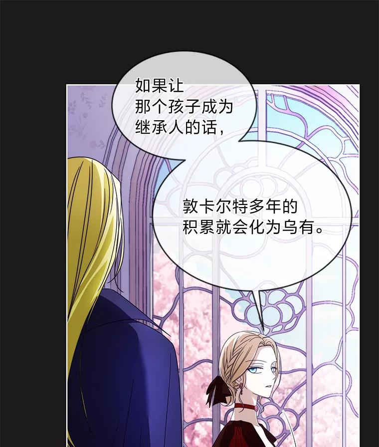 《作为执着侍从活下去》12.不想示人的伤疤 第64页