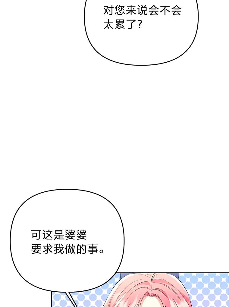 《还以为是绝症丈夫呢》13.前往神殿 第35页