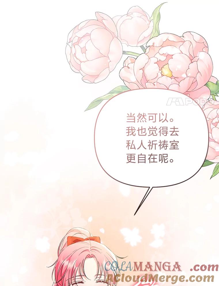 《还以为是绝症丈夫呢》13.前往神殿 第93页