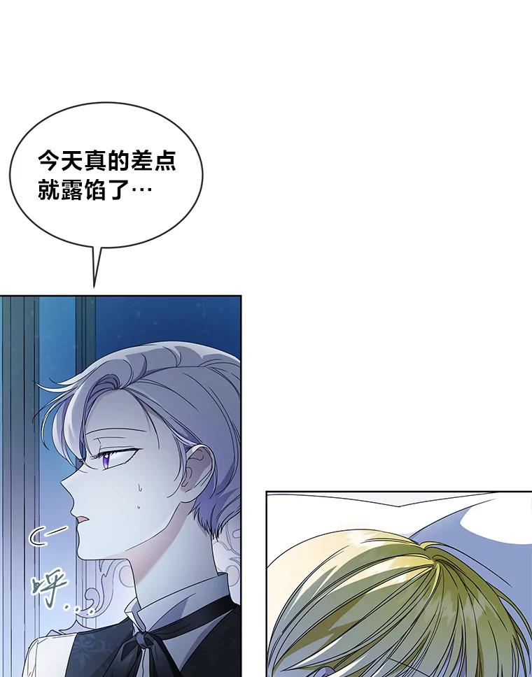 《作为执着侍从活下去》12.不想示人的伤疤 第38页