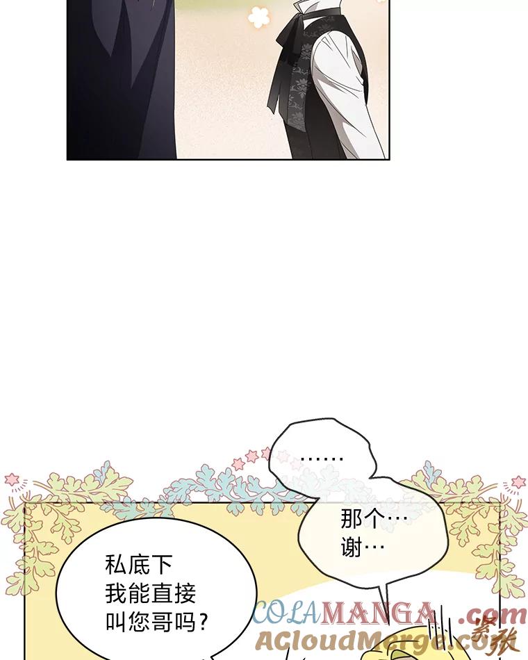 《作为执着侍从活下去》12.不想示人的伤疤 第81页