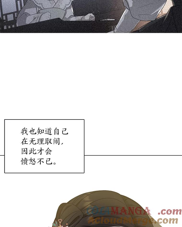 《魅惑狐狸》13.无地自容 第29页