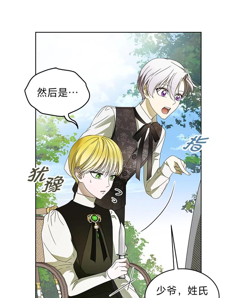 《作为执着侍从活下去》12.不想示人的伤疤 第102页