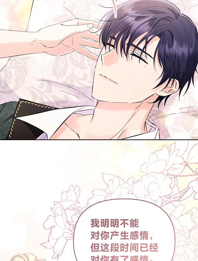 《还以为是绝症丈夫呢》13.前往神殿 第46页