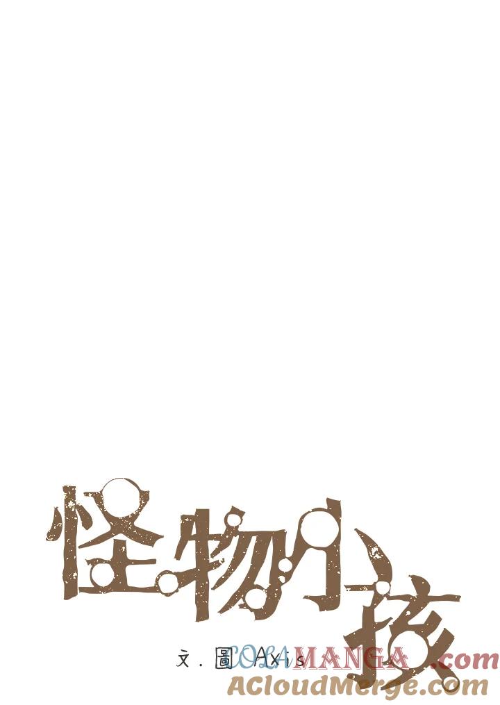 《怪物小孩》第13话 第21页