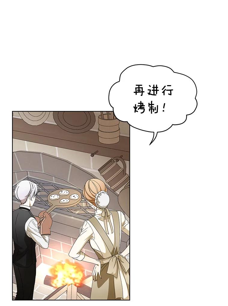 《作为执着侍从活下去》13.花之日 第48页