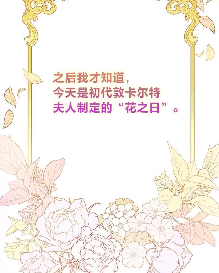 《作为执着侍从活下去》13.花之日 第27页