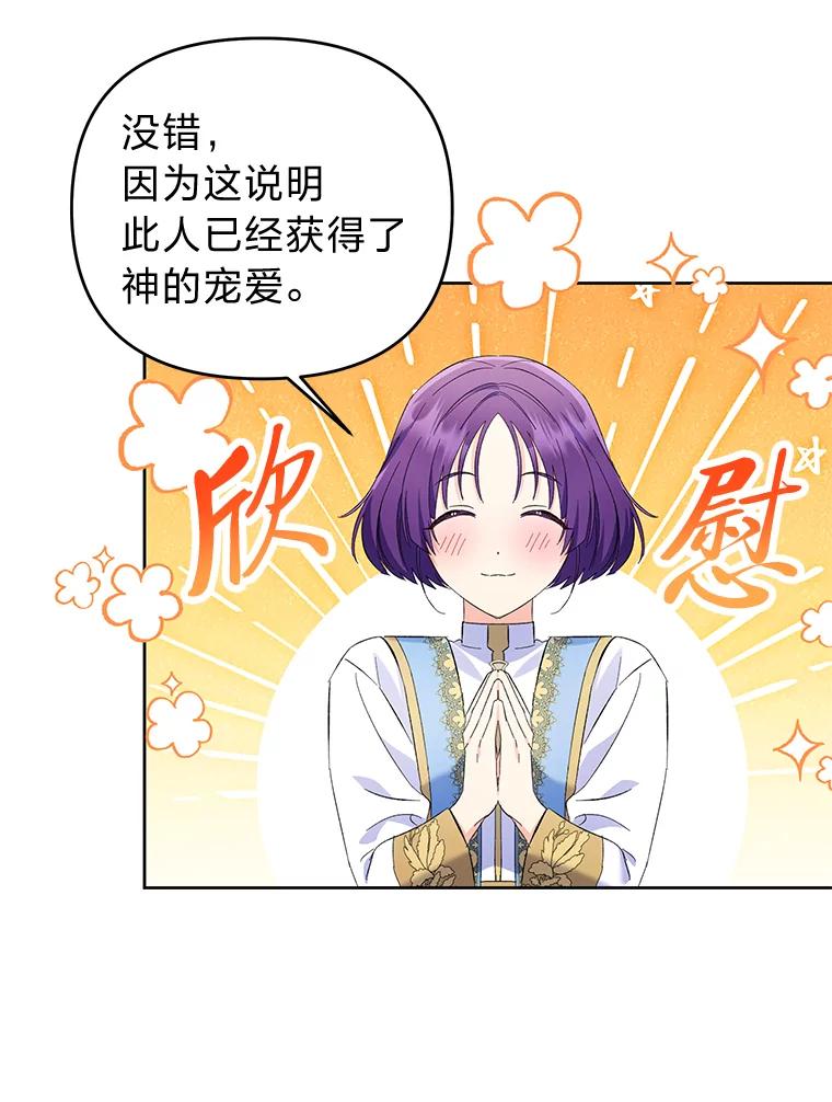 《还以为是绝症丈夫呢》14.神官的亲切解答 第56页