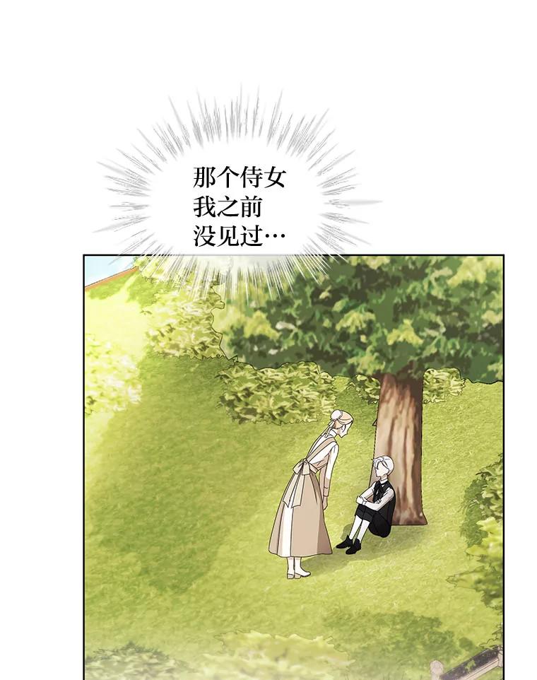 《作为执着侍从活下去》13.花之日 第59页