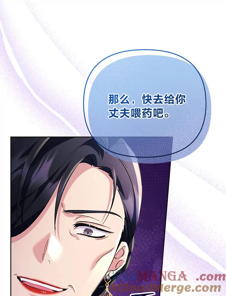 《还以为是绝症丈夫呢》14.神官的亲切解答 第89页