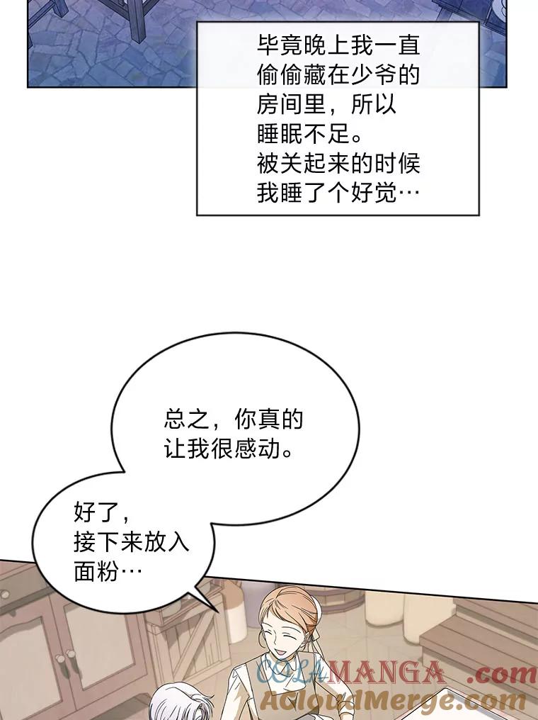 《作为执着侍从活下去》13.花之日 第45页