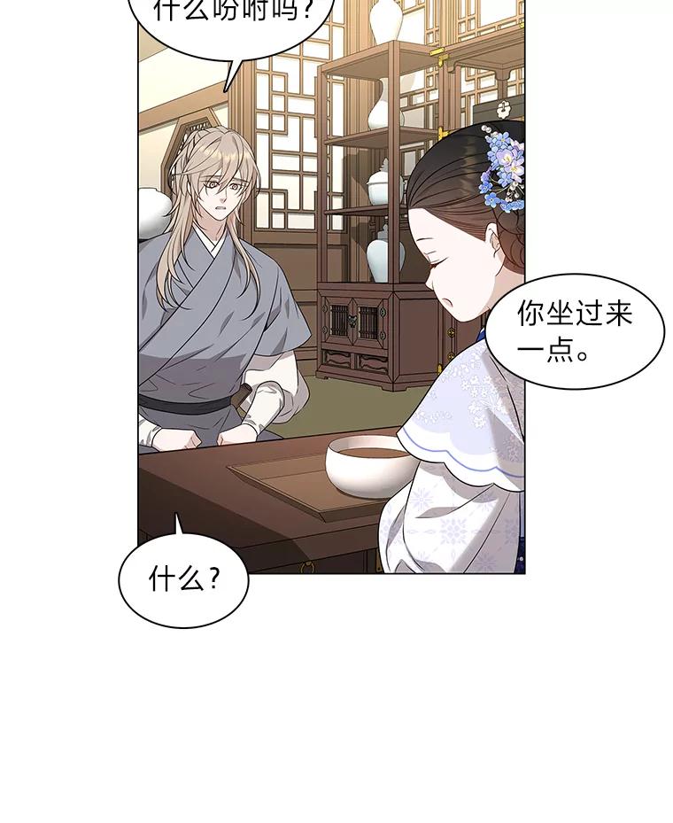 《魅惑狐狸》14.走散 第12页